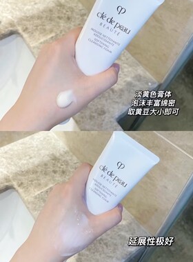 强韧不紧绷！肌肤之钥CPB洗面奶