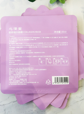 心清堂胶原蛋白面膜补水保湿抗皱