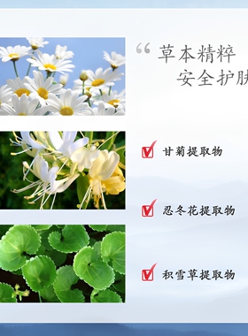 一清堂雪菊清爽凝露补水保湿