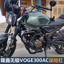 Applicable LX300-6C Promise VOGE300AC competitive insurance anti-fall protection bar living-room light water tank bed package retrofit