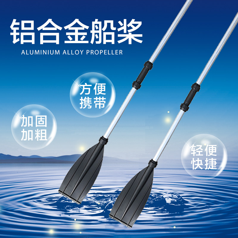 漂流船浆加固一对橡皮艇加厚钓鱼船划浆皮划艇冲锋舟铝合金船桨_虎窝淘