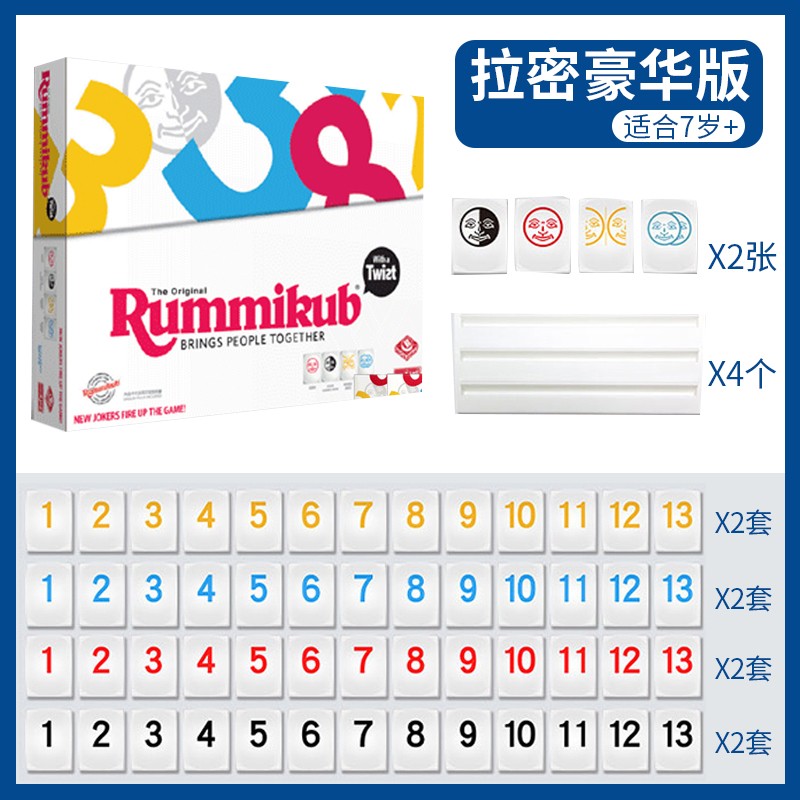 正版Rummikub拉密桌游以色列麻将儿童益智拉密牌逻辑豪华版玩具-图1