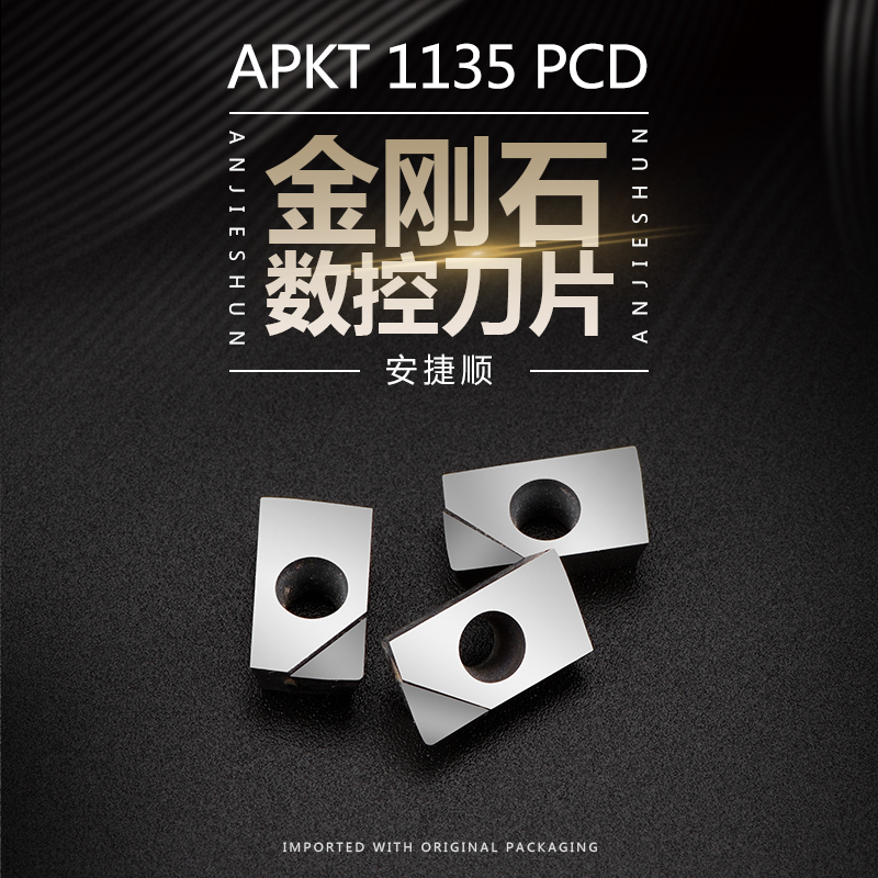 金刚石钻石刀片pcd铝用cbn淬火钢铣刀片apkt1135/160402/16040408 - 图0