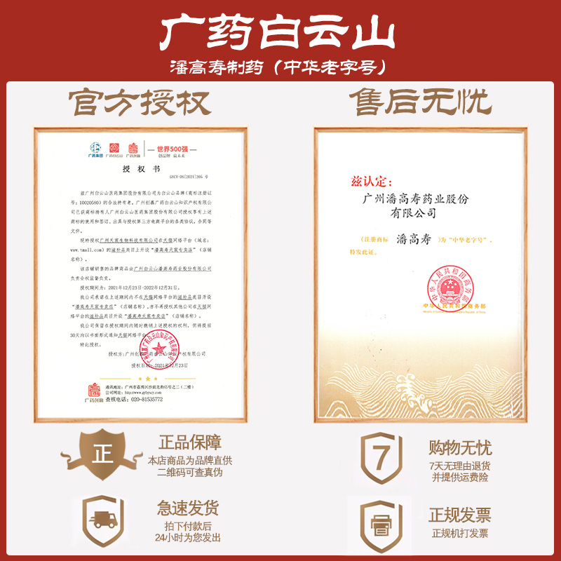 白云山潘高壽丹參茶正品90袋濟福生中江丹參田七三七非丹心保心茶_潘高壽天宸專賣店_傳統滋補營養品