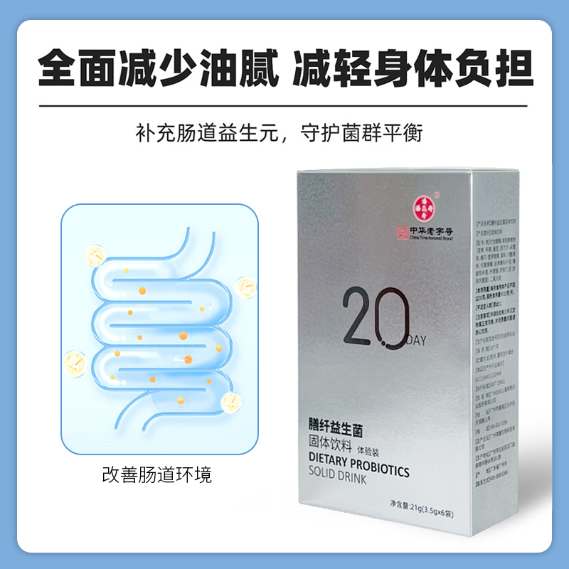 中华老字号 潘高寿 膳纤益生菌 固体饮料 3.5g*6袋 天猫优惠券折后￥8.9包邮（￥29.9-21）