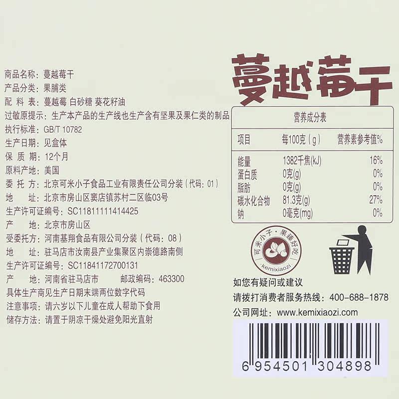 可米小子蔓越莓干罐装200g休闲果干 瑞之阳食品蔓越莓干