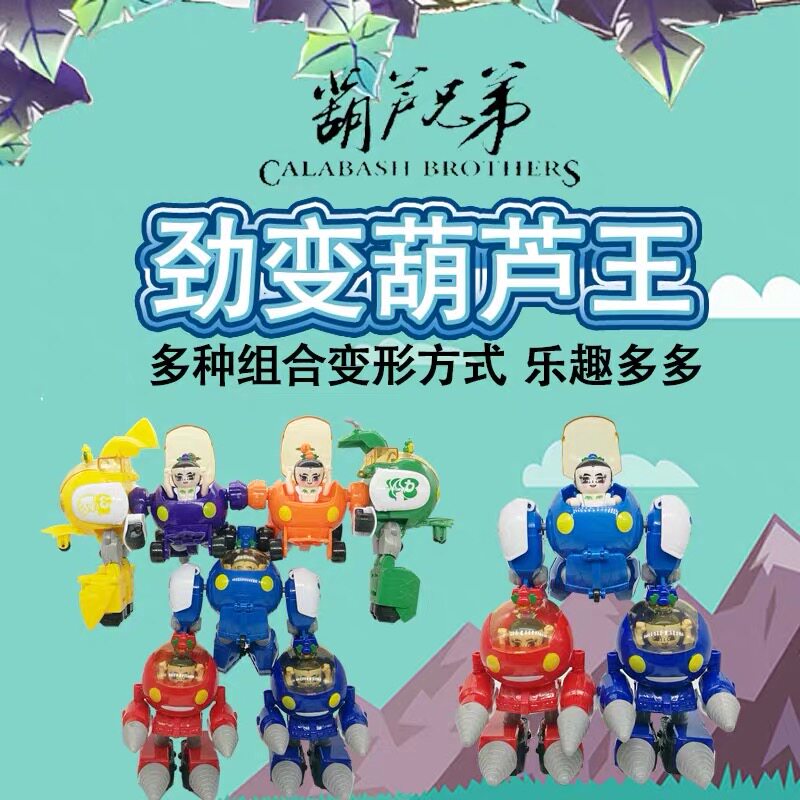 正版玩具劲变葫芦王变形玩具 童梦动漫儿童机器人/变形玩具