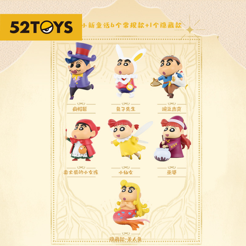 蜡笔小新童话系列盲盒手办日本公仔 童梦动漫潮玩盲盒