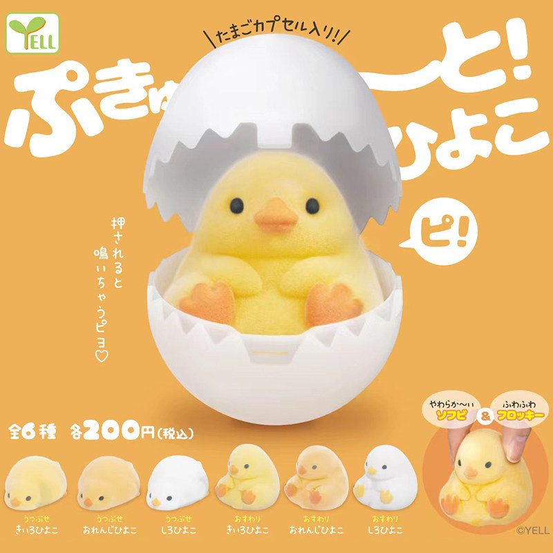 日本正版yell植绒发声黄色解压玩具 童梦动漫盒蛋/扭蛋/食玩