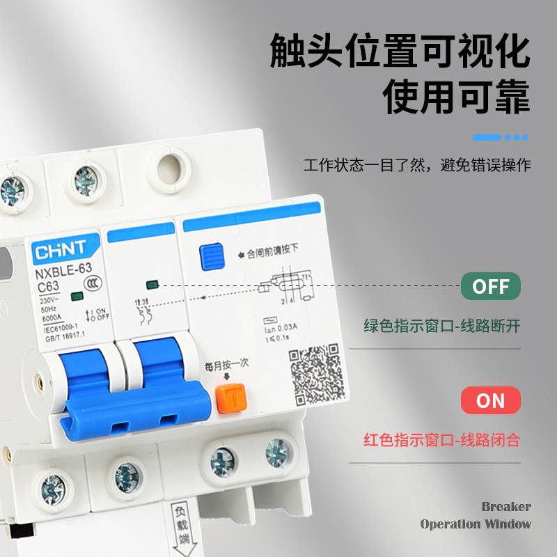 正泰漏电保护断路器NXBLE家用空气开关三相触电漏保DZ47LE新品 - 图0