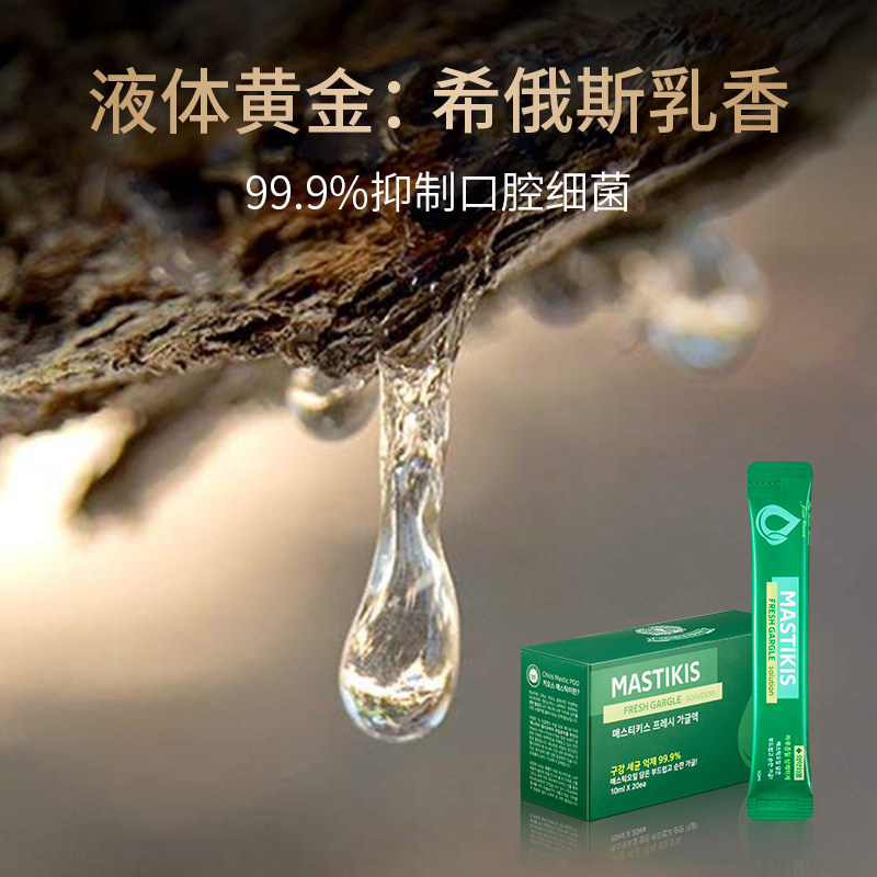 麦斯特凯斯杀菌口臭抗菌便携漱口水 麦斯特凯斯漱口水