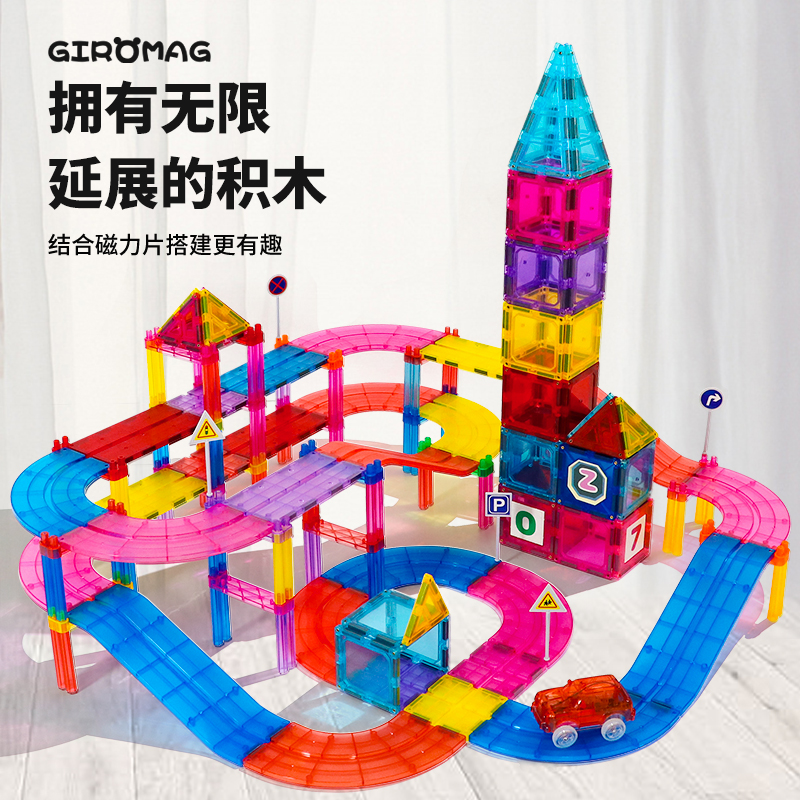 giromag轨道磁力片小孩益智拼装玩具智力开发拼搭轨道小车礼物 - 图0