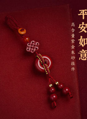 紫金砂平安扣汽车钥匙挂件原矿男女手机壳链好运年高档包挂饰礼