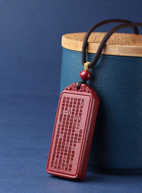 原矿朱砂无事牌心经吊坠男女款平安hu身紫金砂金刚经ben命年挂件