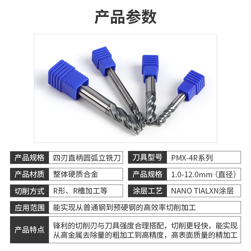 株洲钻石PMX-4R-D1.0R0.2S/D1.5R0.2S/D2.0R0.2S普长圆鼻钨钢铣刀 - 图0