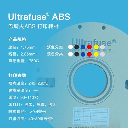 德国巴斯夫3d打印耗材Ultrafuse ABS工程塑料 BASIC 1.75mm 3d打印机耗材料 750g - 图1