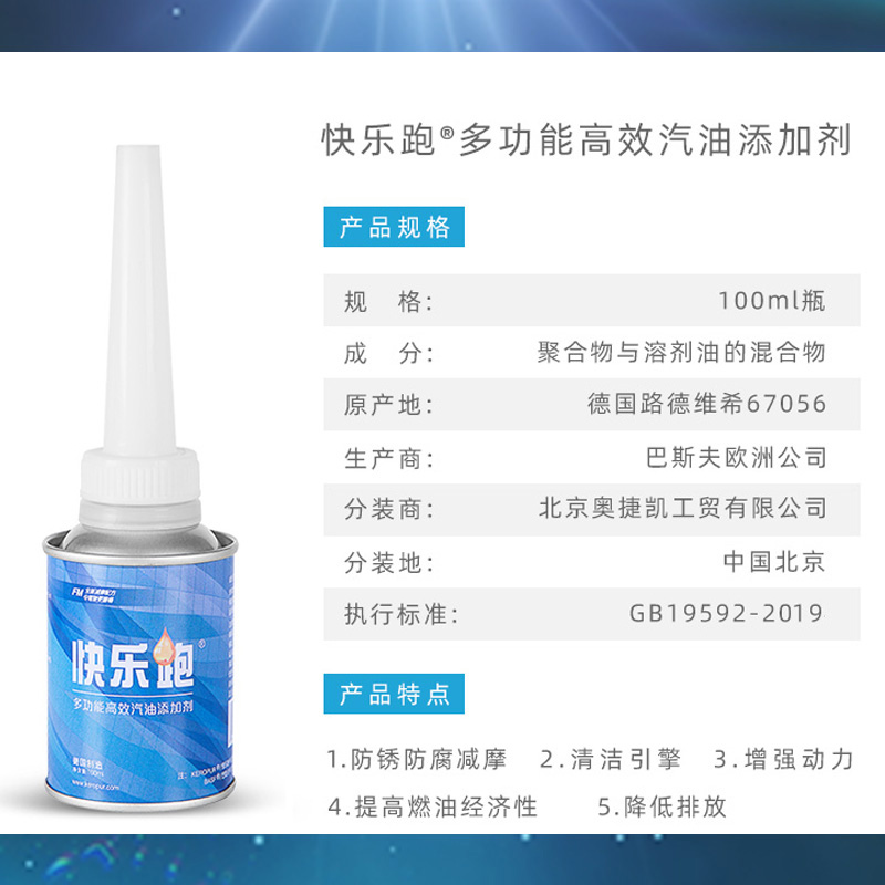 2瓶装巴斯夫basf快乐跑汽油添加剂燃油宝清除积炭多功能型燃油宝-图2
