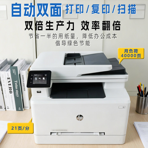 惠普彩色激光打印机M277dw/283/281复印扫描一体机hp办公准新二手 - 图1