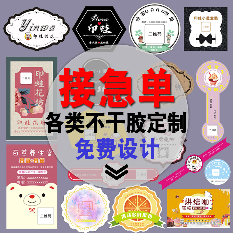 印蛙透明LOGO二维码定做商标贴纸封口贴不干胶标签免费设计制作外卖腰封广告印刷奶茶店杯身贴微商合格证定制