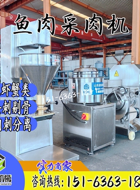 200型鱼肉采肉机 鱼糜采肉机 虾壳分离取肉机 马鲛鱼黄花踏板鱼肉