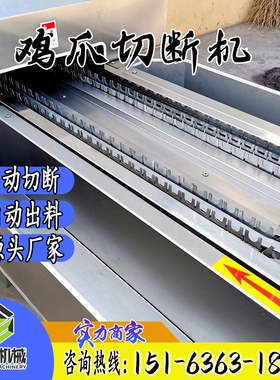 电动鸡爪分段切割机 凤爪不锈钢加工设备 鸡脚处理切断机泡椒凤爪