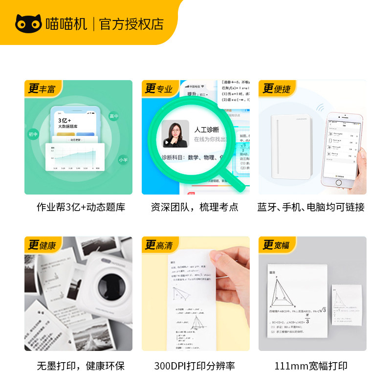 【官方正品】作业帮喵喵机3代打印机 富茂数码热敏/热转印打印机