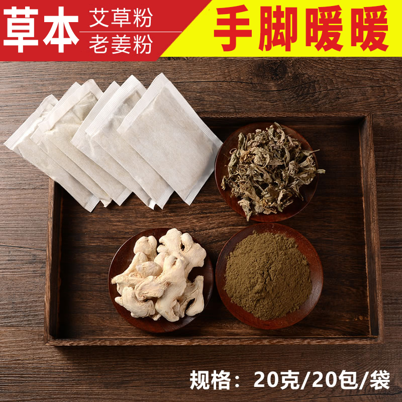 艾草泡脚包泡脚粉足浴粉草本家用干艾叶草生姜老姜暖脚暖身足浴包 - 图2