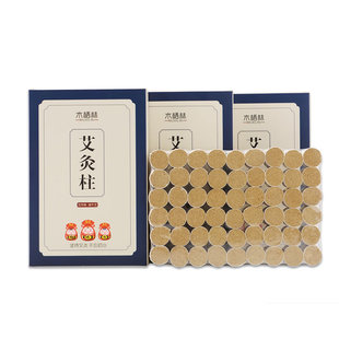 15粒！家用薰香陈年艾草艾灸柱