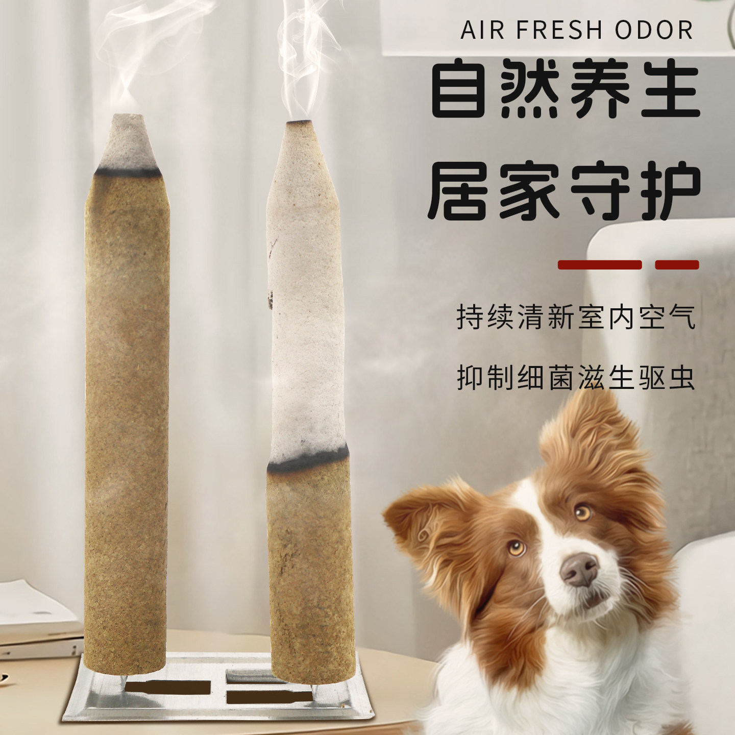 猫狗宠物房间杀菌祛味除臭剂尿味天然艾草室内异味厕所香薰除异味