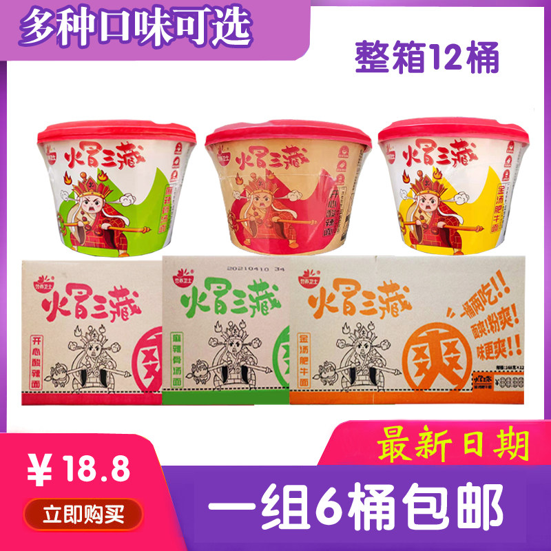 火冒三藏酸辣面粉方便面营养卫士方便粉丝辣面189g桶装泡面酸辣粉