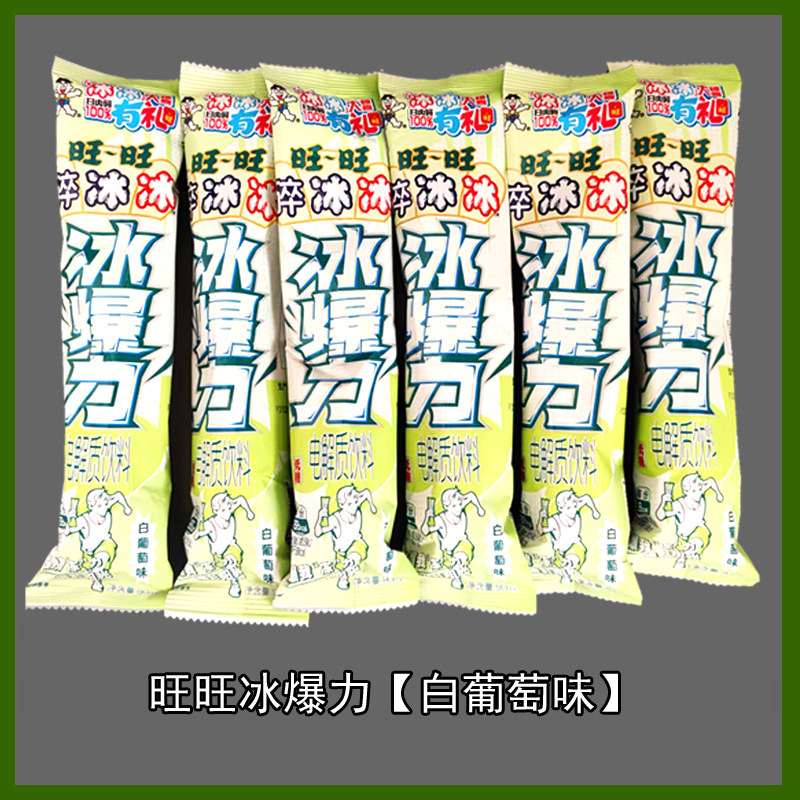 旺旺新品碎冰冰冰爆力电解质饮料碎冰冰夏日儿童碎碎冰棒冰冷饮,淘宝优惠券,粉丝福利购,淘宝优惠卷