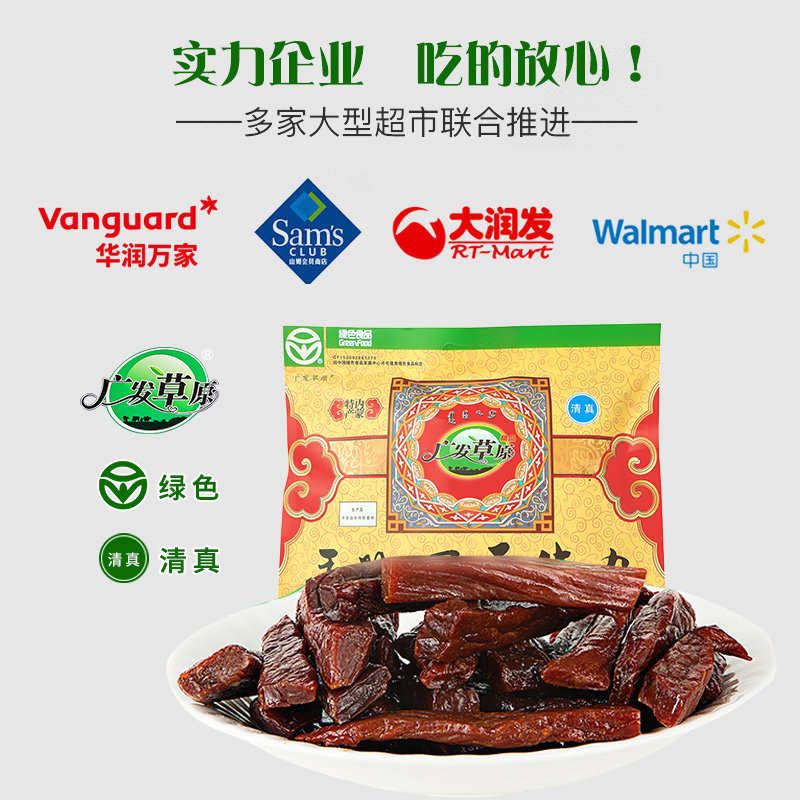 广发草原内蒙古手撕原味风干牛肉干 广发草原食品牛肉类