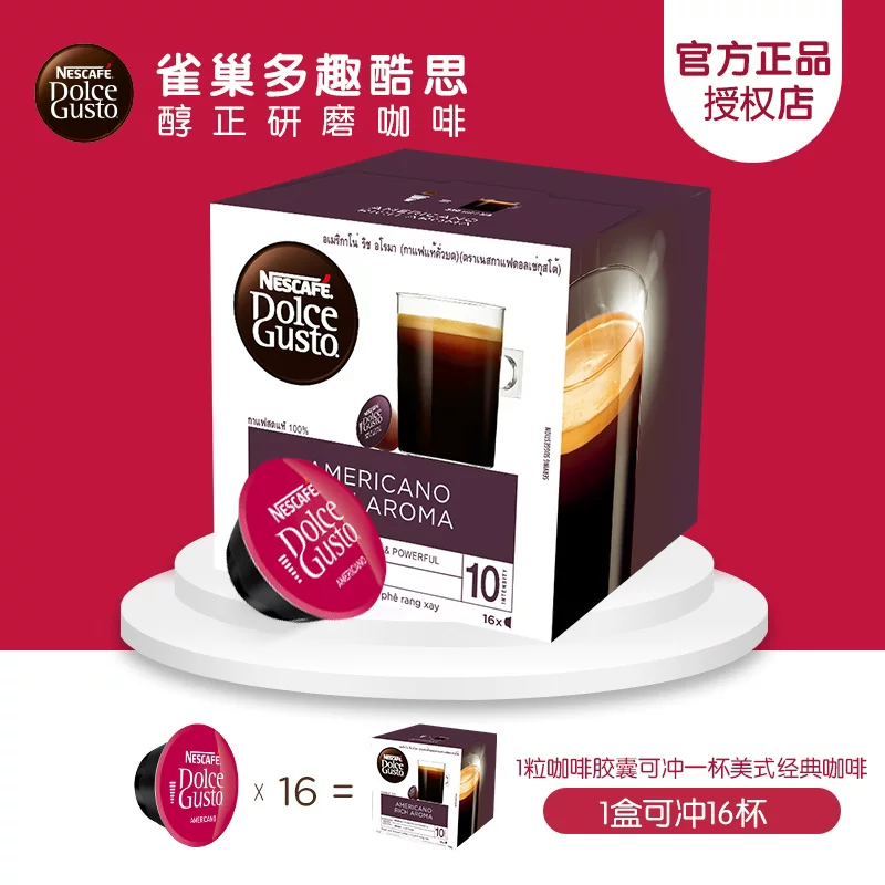 Капсулы Nestlé Domo Cool для кофе Dolce Gusto импортированные крупные чашки американского классического помола кофе