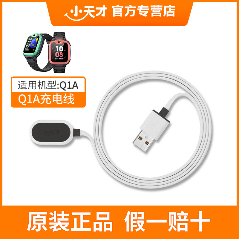 【官方正品】小天才电话手表充电线Q2A/Q1A/D2/D2AD3Y03Y7Y8Q1RZ5 - 图1