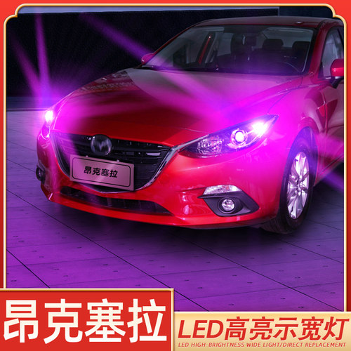 适用14-20款马自达昂克赛拉led示宽灯19小灯17灯泡16示廓灯15改装 - 图0