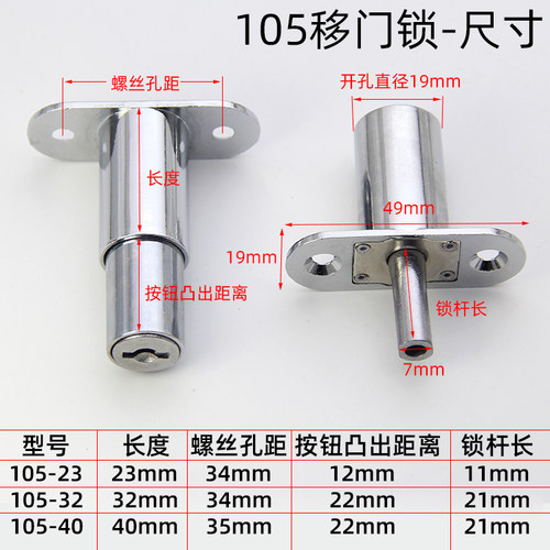 家具移门锁105-23/32趟门锁顶锁禁锁橱柜柜门衣柜按锁推拉门锁扣 - 图3