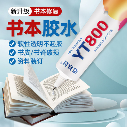 书本装订胶粘书脊的胶图书封边修补液纸箱鞋盒书籍厚书掉页粘合剂剪纸粘贴学生沾书专用修复强力透明万能胶水 - 图0