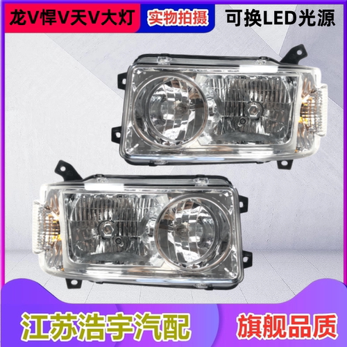 适用解放龙V悍V天V途V前大灯总成LED高亮大灯货车配件原厂一汽 - 图2