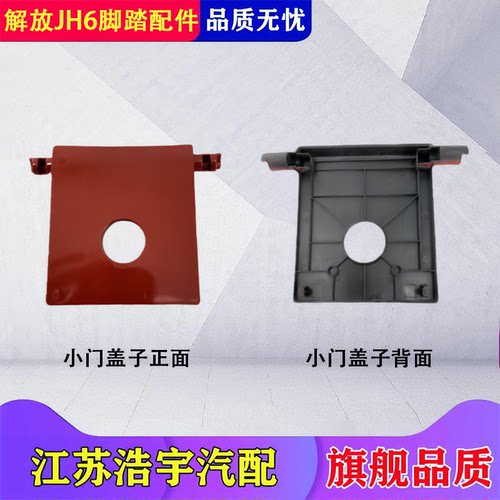 适用解放JH6脚踏板总成一级踏步护罩防滑板踏脚货车配件一汽原厂 - 图2