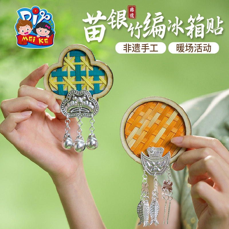 新年马年苗银竹编冰箱贴手工diy儿童材料团建暖场活动非遗磁贴,淘宝优惠券,粉丝福利购,淘宝优惠卷