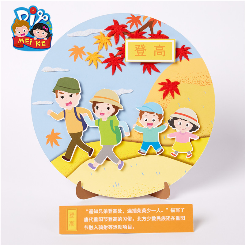 重阳节礼物手工diy创意纸盘贴画幼儿园儿童制作材料包机构装饰