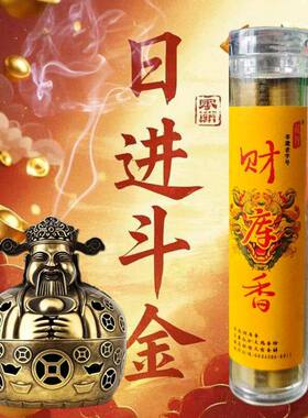 师傅推荐纯天然财库招财盘香