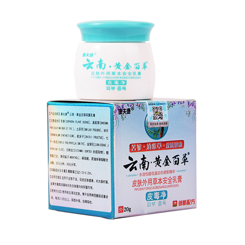 【买1送1】康夫康云南黄金百草膏软膏 苗丰堂保健用品皮肤消毒护理（消）