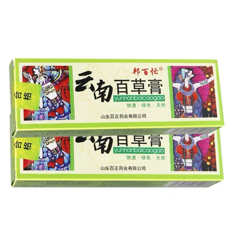 【买1送1】正品 邦百忙云南百草膏抑菌软膏 皮肤草本乳膏 - 图1