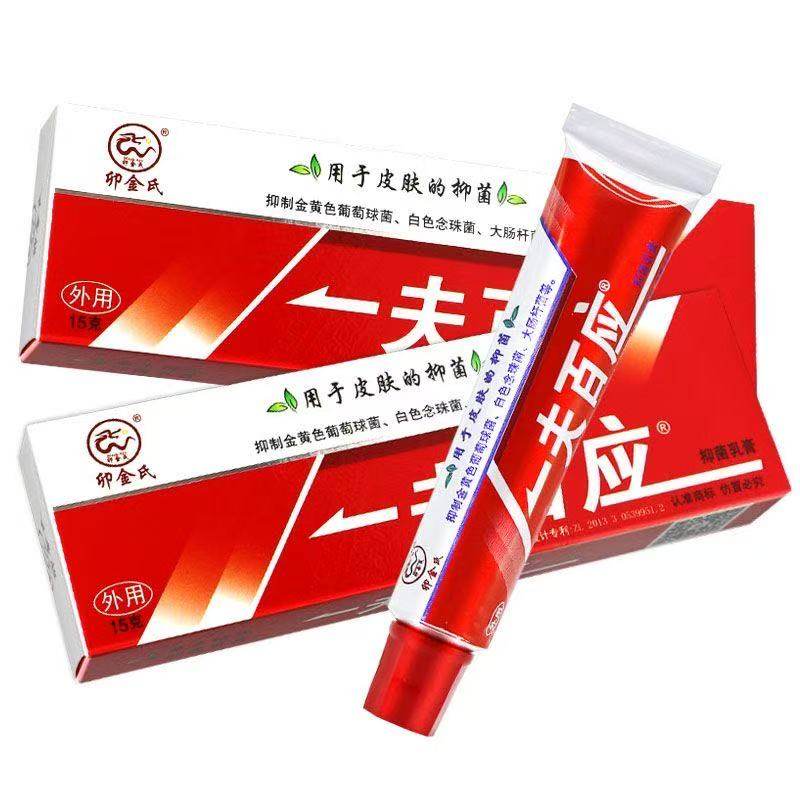 卯金氏一夫百应草本抑菌乳膏皮肤外用软膏正品,淘宝优惠券,粉丝福利购,淘宝优惠卷