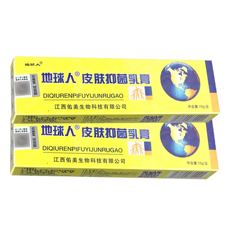 【1送1】正品 铍白金地球人草本抑菌乳膏皮白金软膏皮肤外用软膏