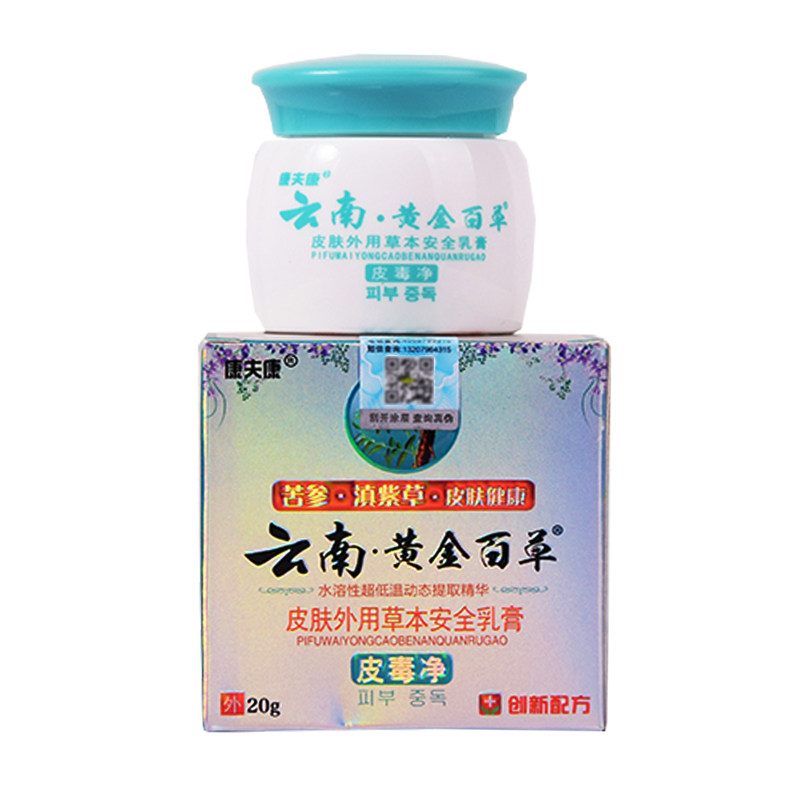 【买1送1】康夫康云南黄金百草膏软膏 苗丰堂保健用品皮肤消毒护理（消）