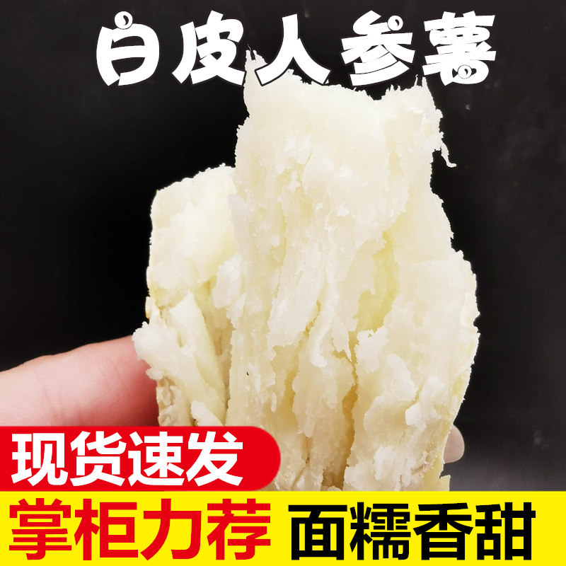 白皮人参薯牛奶板栗5斤新鲜10地瓜 薯中情番薯