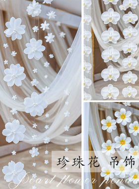 珍珠花串悬挂吊饰婚礼房间装饰
