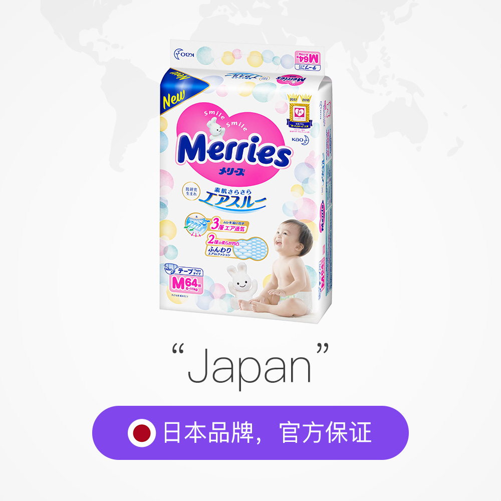 天猫国际进口超市日本进口花王merries 纸尿裤 尿不湿M64片*6包2